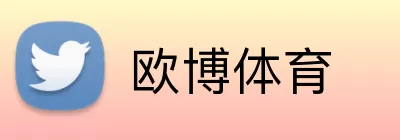 欧博体育 Logo